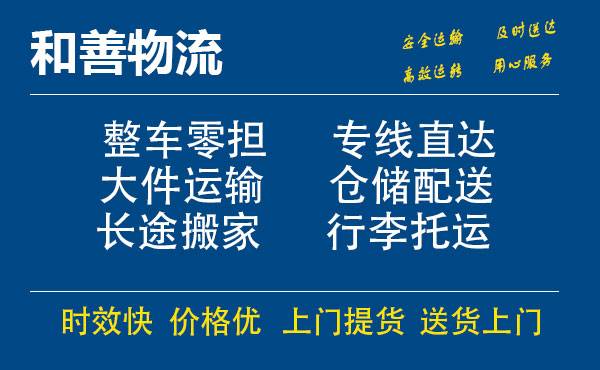 嘉善到牟平物流专线-嘉善至牟平物流公司-嘉善至牟平货运专线